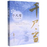 [N]千尺雪-9787539670881