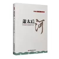 [N]萧太后河-9787504772688
