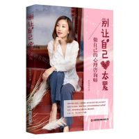 [N]别让自己心太累(做自己的心理咨询师)-9787504773791