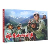 [N]祁连山的回声-9787516225271