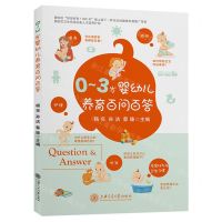 [N]0-3岁婴幼儿养育百问百答-9787313250407