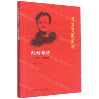 [N]兀立荒原的树(红柯年谱1962-2018)-9787569527544