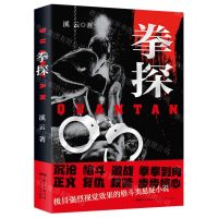 [N]拳探-9787218146607