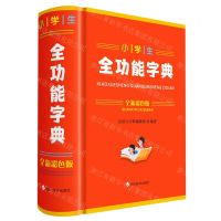 [N]小学生全功能字典(全新彩色版)(精)-9787557906504