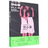 [N]空心爱-9787532182060