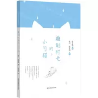 [N]雕刻时光的小勺猫-9787576035162