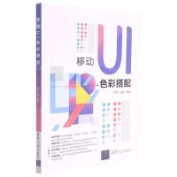 [N]移动UI色彩搭配-9787302586579