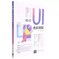 [N]移动UI色彩搭配-9787302586579