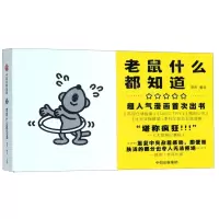 [N]老鼠什么都知道-9787521717501