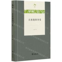 [N]有思想的历史(精)/光启文库-9787100184199