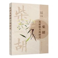 [N]柴胡及解郁方剂研究-9787122406279