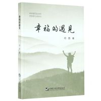 [N]幸福的遇见-9787566127365