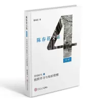 管理研究(4组织学习与知识管理)(精)/陈春花文集