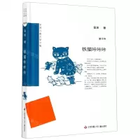 [N]铁猫咔咔咔(精)/金波儿童文学文集-9787558420610