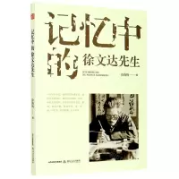 [N]记忆中的徐文达先生-9787537862769