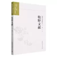 [N]牧野文献/牧野文化研究-9787522715155