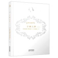 [N]亨利六世(上)(精)/新译莎士比亚全集-9787201169903