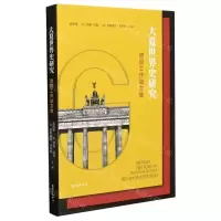 [N]大夏世界史研究(德国工作站文集)-9787547317945