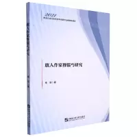 [N]旗人作家穆儒丐研究-9787566133212