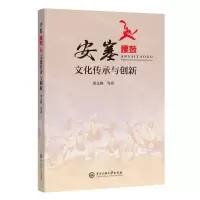 [N]安塞腰鼓文化传承与创新-9787566020147