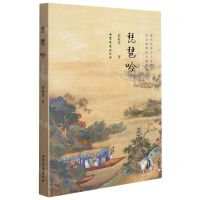 [N]琵琶吟-9787532964260