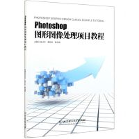 [N]Photoshop图形图像处理项目教程-9787568289559