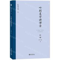 [N]叶朗美学讲演录/叶朗文集-9787301326305