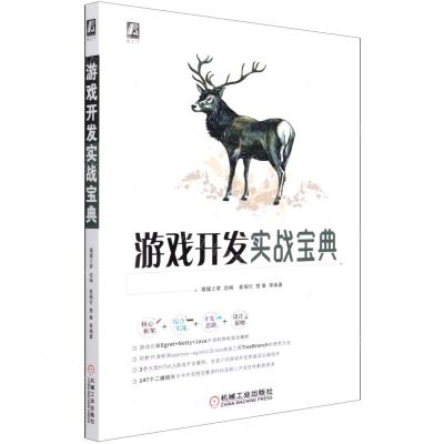 [N]游戏开发实战宝典-9787111685210