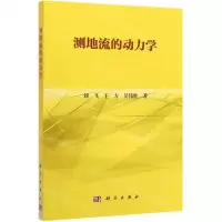 [N]测地流的动力学-9787030632449