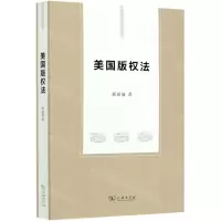 [N]美国版权法-9787100187022