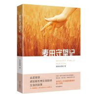 [N]麦田守望记-9787547319291