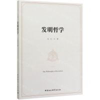 [N]发明哲学-9787520360050