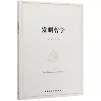 [N]发明哲学-9787520360050