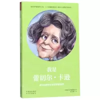 [N]我是蕾切尔·卡逊-9787500158868