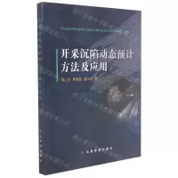 [N]开采沉陷动态预计方法及应用-9787502088910
