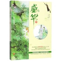 [N]盛华(3网络版全新修订)-9787533958978