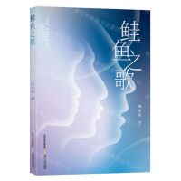 [N]鲑鱼之歌-9787537865197