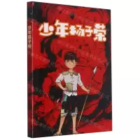 [N]少年杨子荣-9787532963881