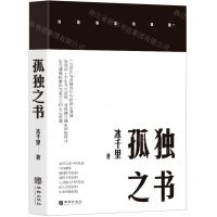 [N]孤独之书-9787516924266