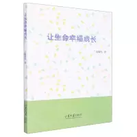 [N]让生命幸福成长-9787560773964