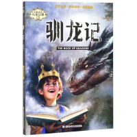 [N]驯龙记/内斯比特儿童幻想小说-9787559717047