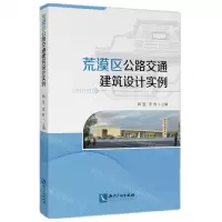 [N]荒漠区公路交通建筑设计实例-9787513083560