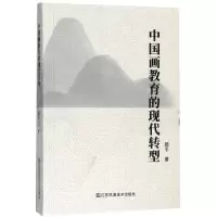 [N]中国画教育的现代转型-9787558074202