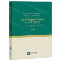 [N]沃尔特·辟斯顿弦乐四重奏和声技法研究-9787513077231