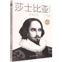 [N]无事生非(汉英对照)/莎士比亚经典戏剧系列-9787518345489
