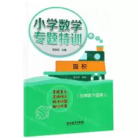 [N]面积(3下适用)/小学数学专题特训-9787572209604