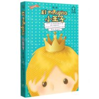 [N]小王子(第2版西汉对照)-9787566919298