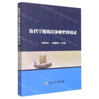[N]近代宁波海洋渔业史料辑录-9787517849568