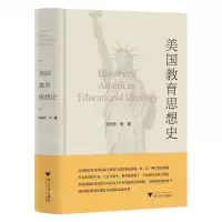 [N]美国教育思想史(精)-9787308220286