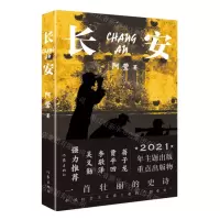 [N]长安-9787521214239